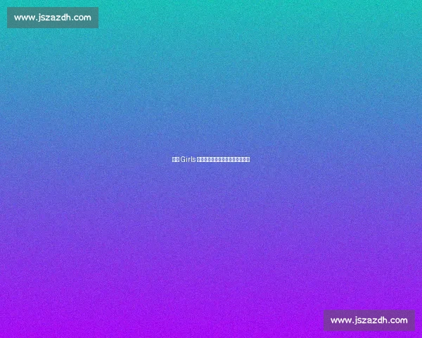 探宝 Girls 探秘全运！全民运动热潮即将点燃